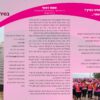 לביאות ורודות ישראל חתירה לנשים מחלימות מסרטן שד