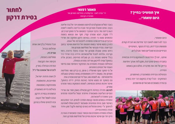 לביאות ורודות ישראל חתירה לנשים מחלימות מסרטן שד